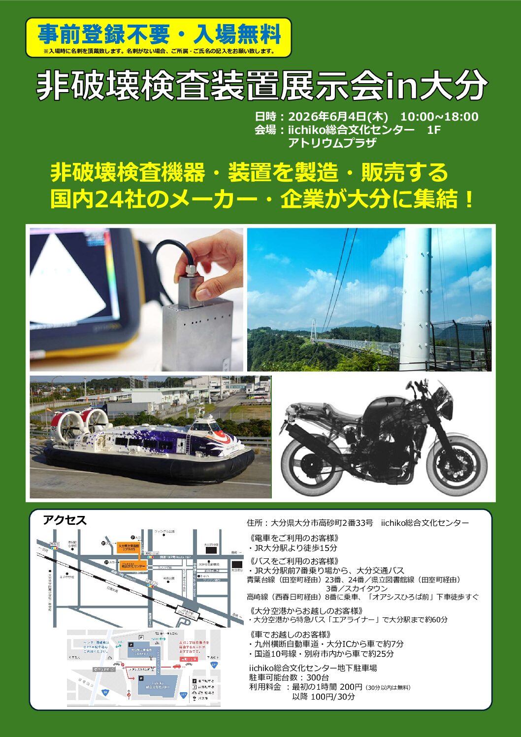 非破壊検査装置展示会が大分で開催されます！